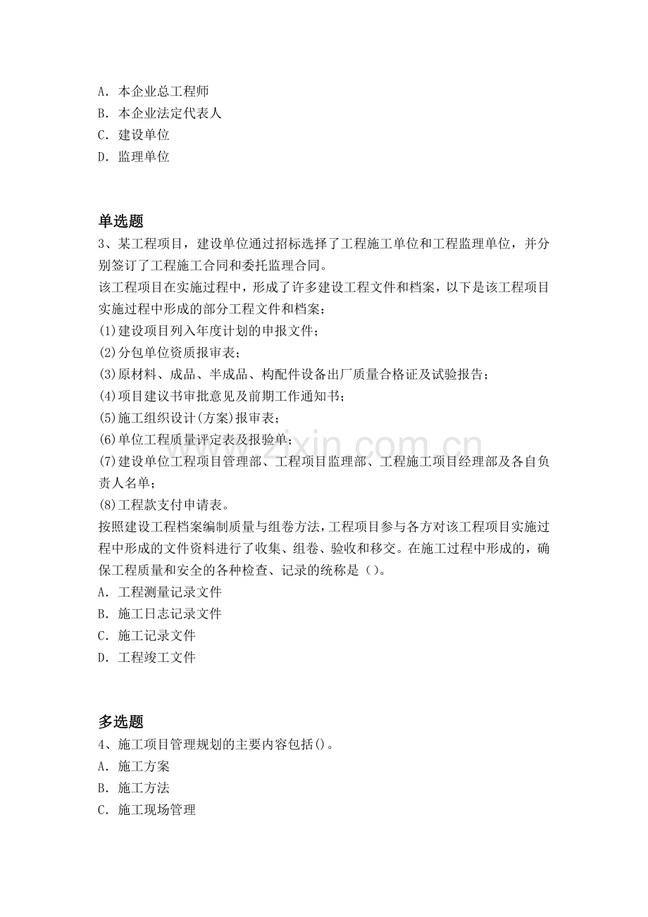 经典建筑工程项目管理(二级)模拟与答案一.docx_第2页