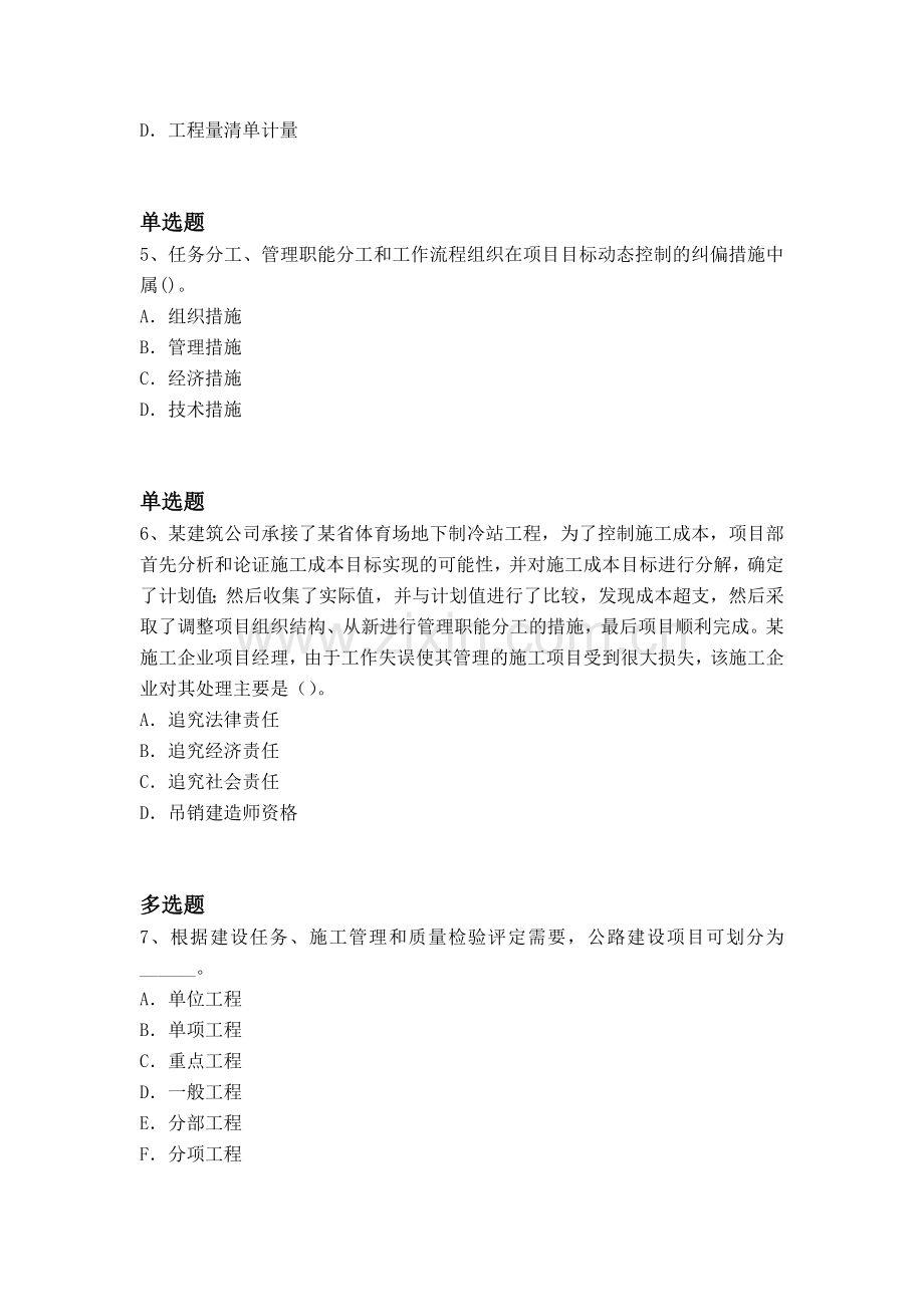 经典建筑工程项目管理(二级)模拟与答案一.docx_第3页