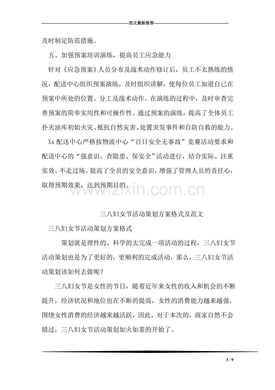 石油公司配送中心百日安全无事故活动总结.doc_第3页