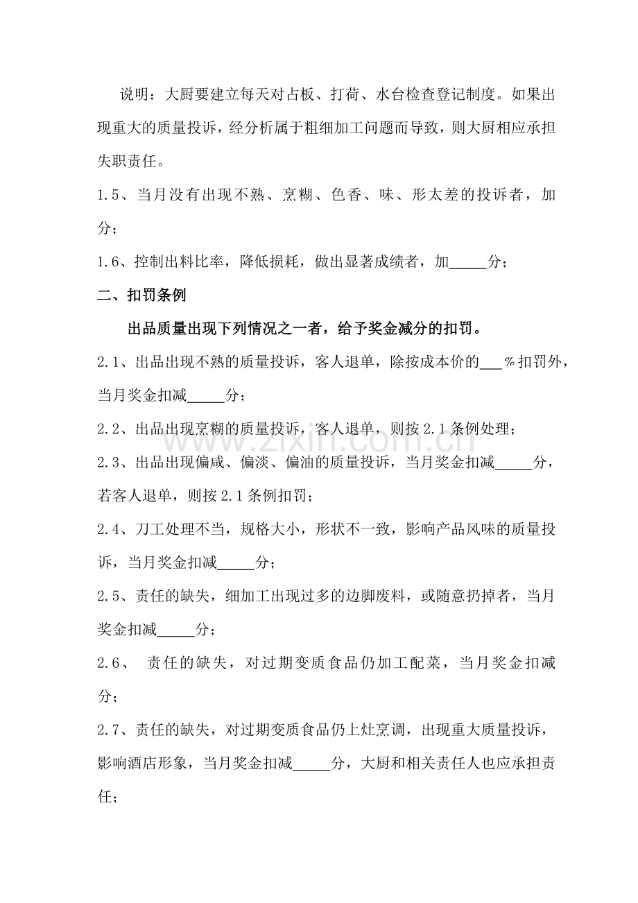 中厨部出品质量奖罚制度.doc_第2页