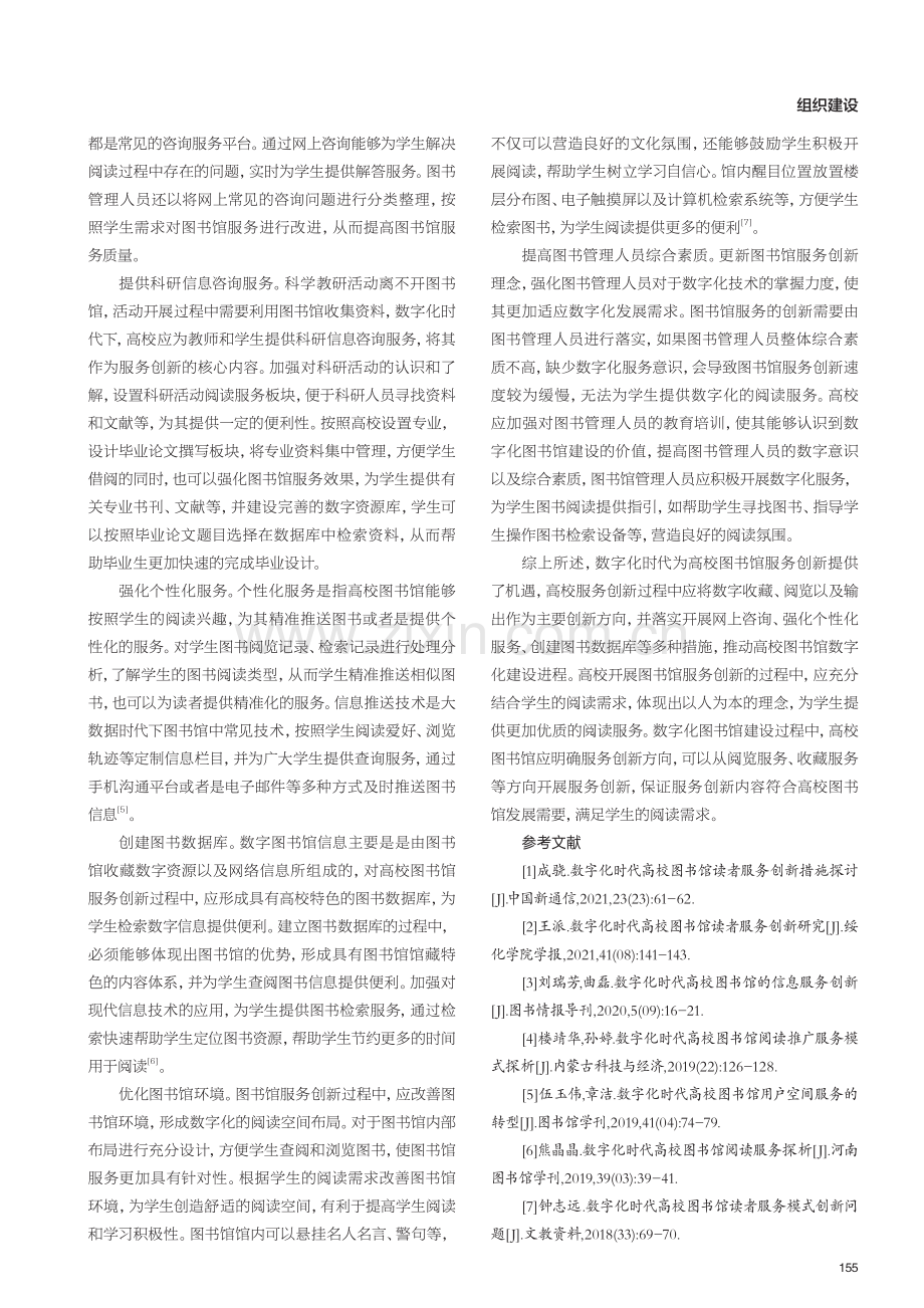 关于数字化时代高校图书馆创新服务方向的新憧憬.pdf_第3页