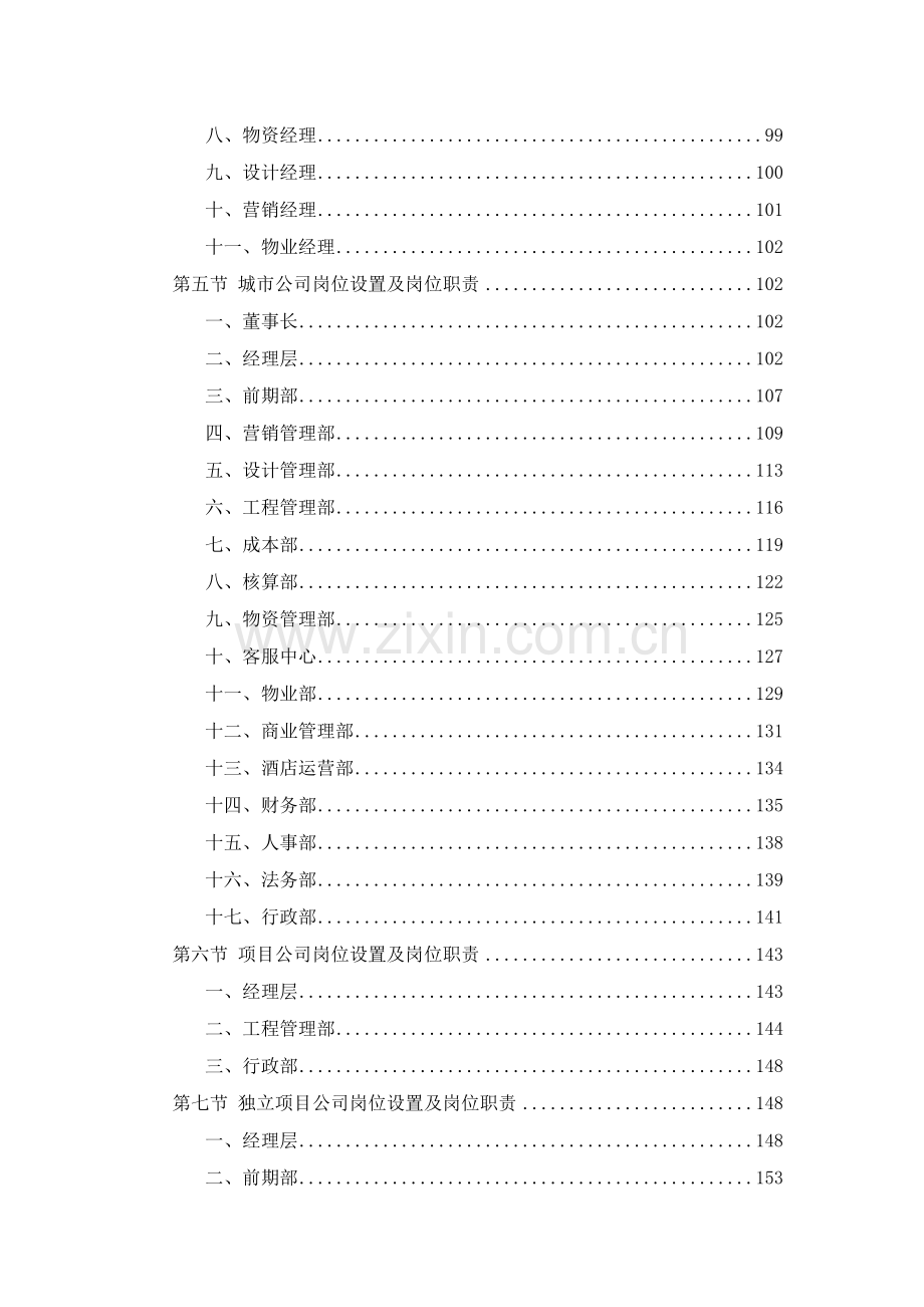 房地产公司组织结构及岗位职责.doc_第3页