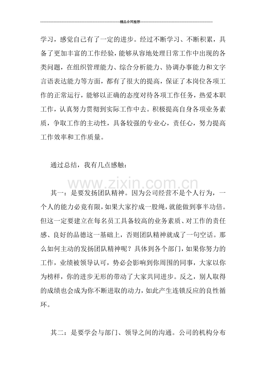 网络编辑年终总结.doc_第2页