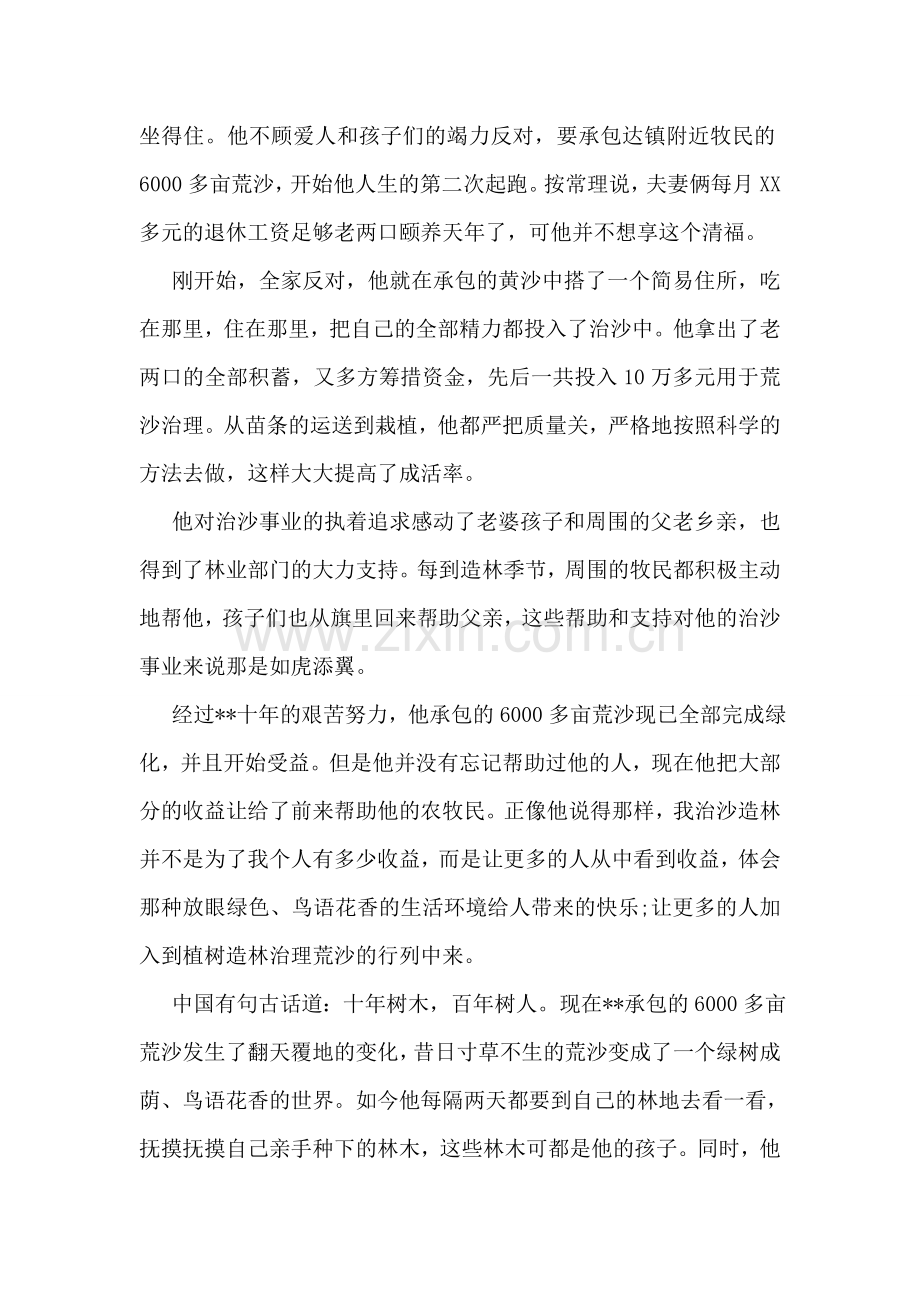 表彰治沙先进个人事迹材料.doc_第2页