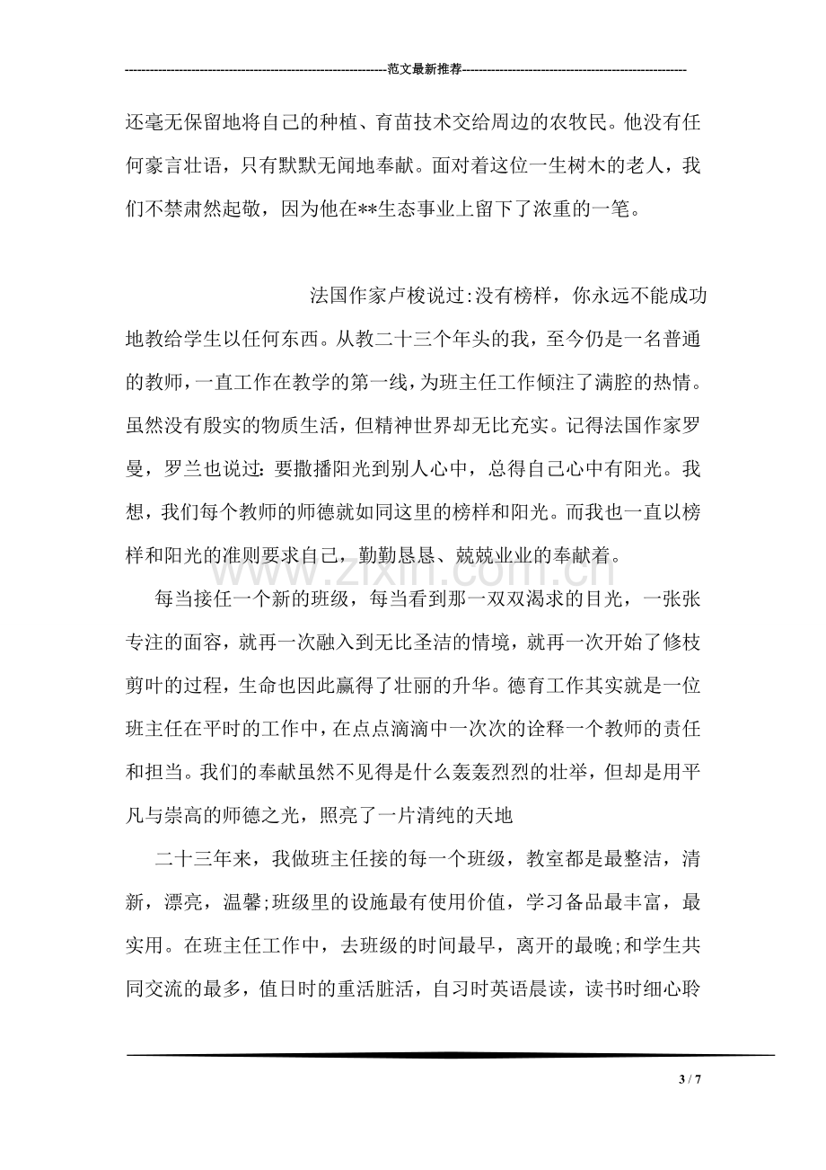 表彰治沙先进个人事迹材料.doc_第3页