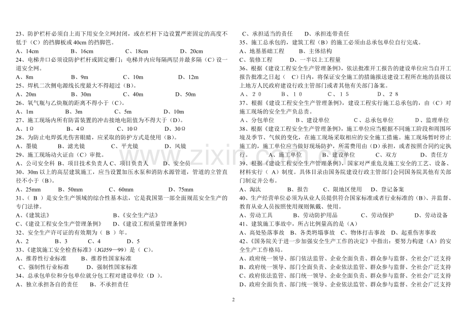 安全考试题.doc_第2页