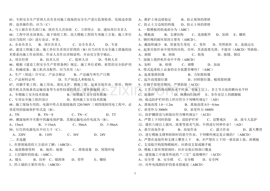 安全考试题.doc_第3页