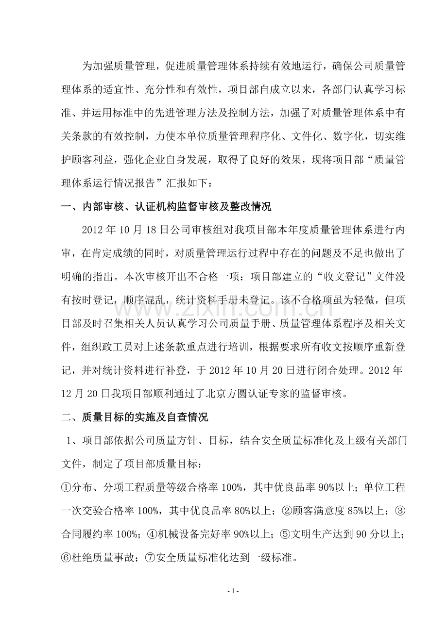 2013年质量管理体系运行情况报告.doc_第2页