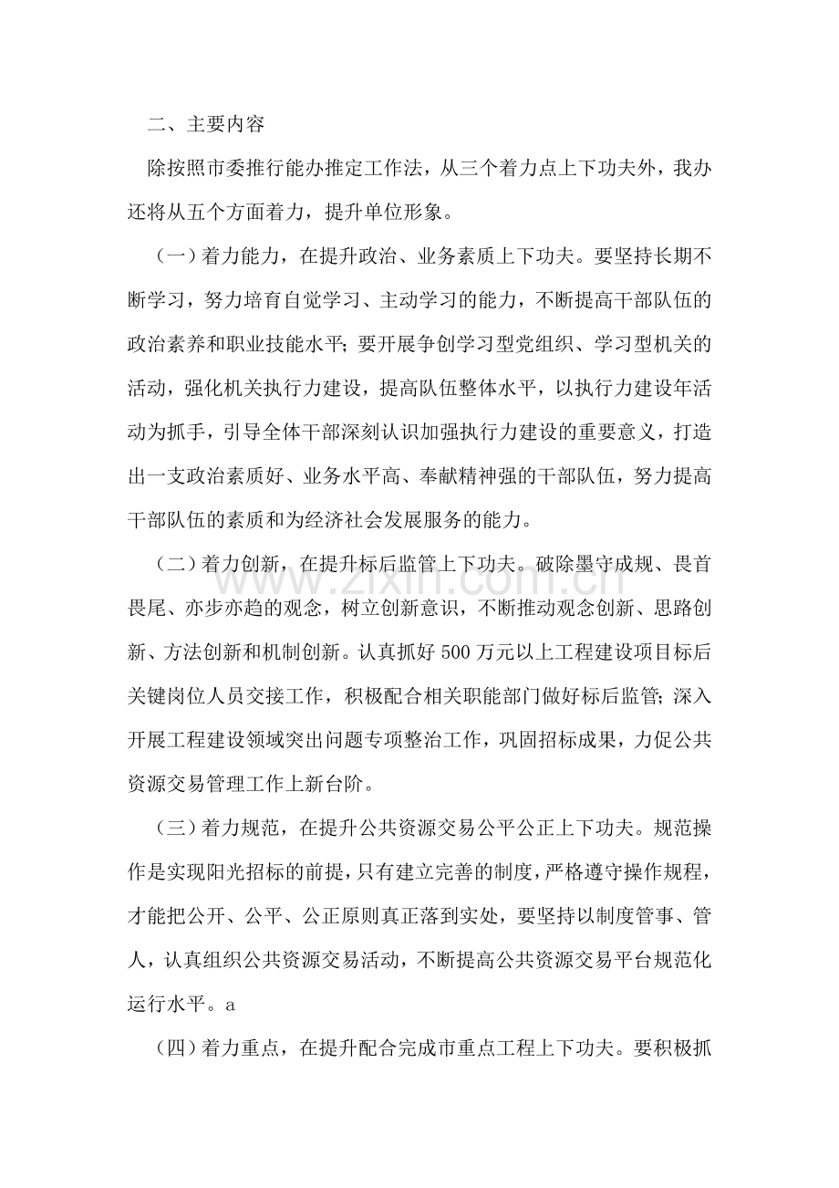 资源交易办能办推定实施方案.doc_第2页