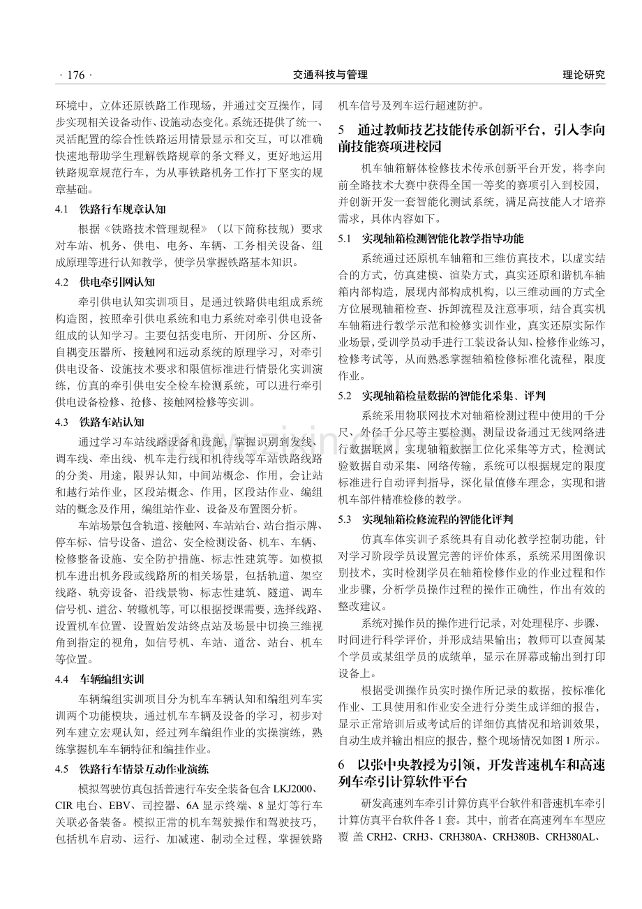 关于铁道机车专业群师资队伍培养方案的研究——以河南省职业院校铁道机车专业张中央“双师型”名师工作室为案例.pdf_第3页