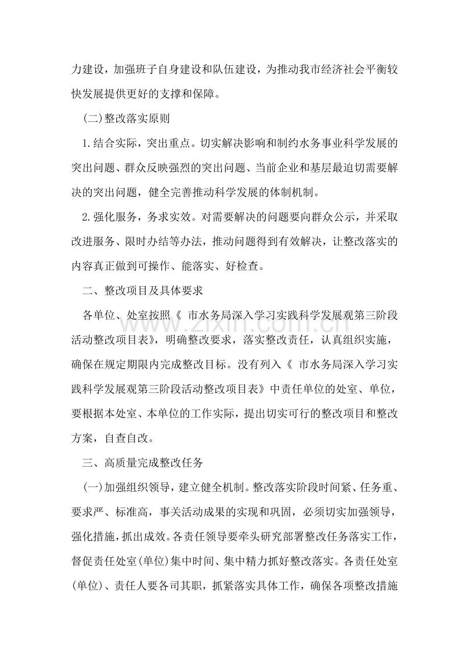 水务局整治落实方案.doc_第2页