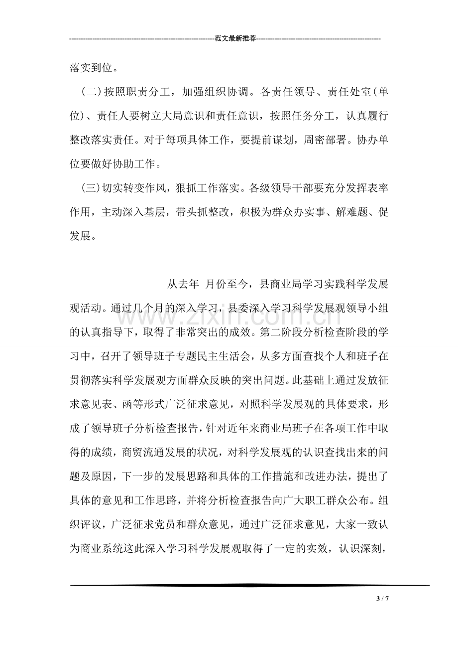 水务局整治落实方案.doc_第3页