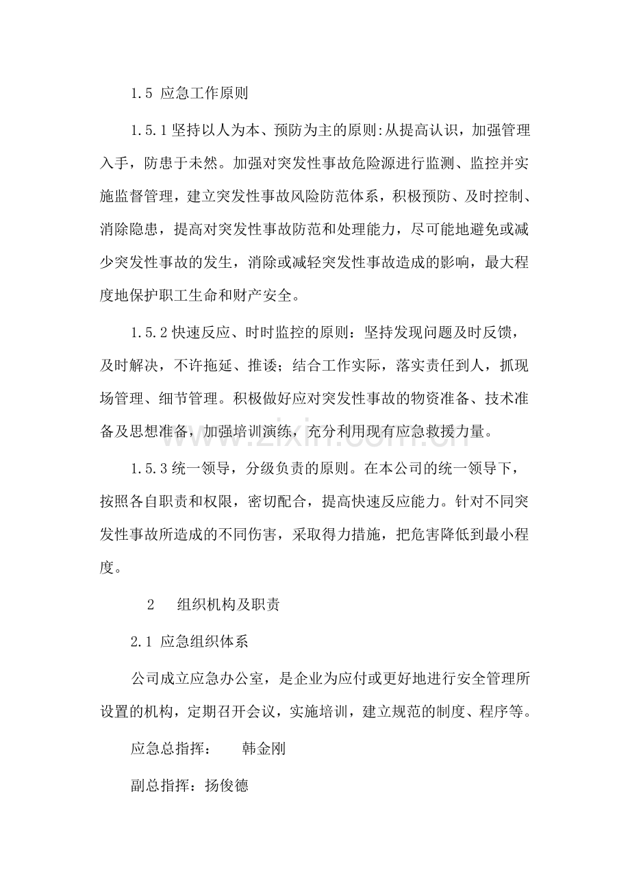 安全生产事故应急预案管理办法..doc_第2页