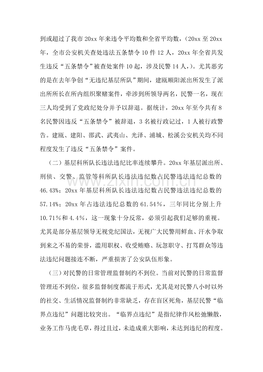 用科学发展观促进公安机关反腐倡廉建设调研思考.doc_第2页