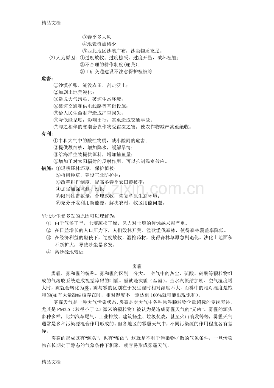 自然灾害-——寒潮知识点总结教学文稿.doc_第2页