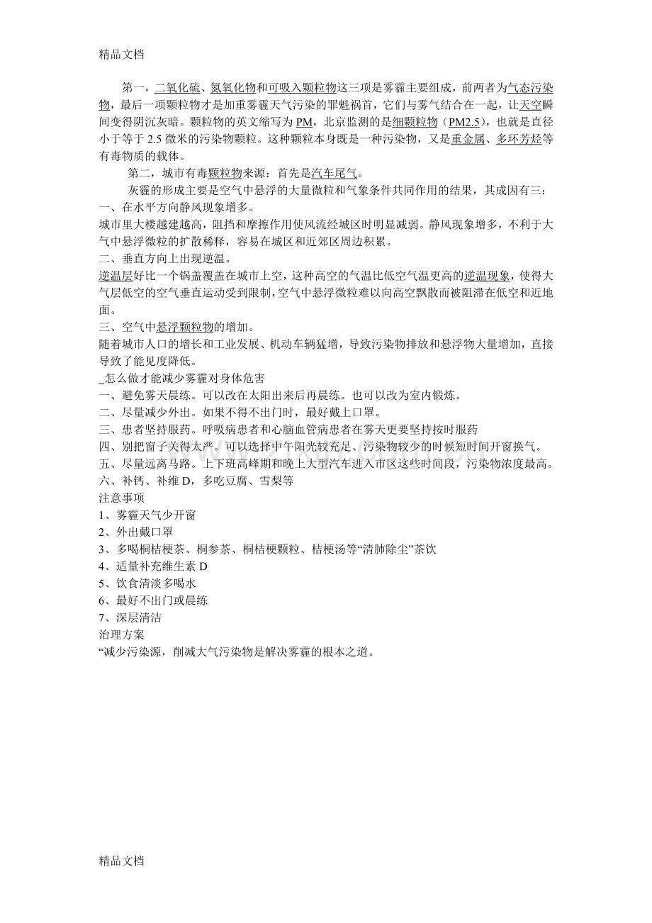 自然灾害-——寒潮知识点总结教学文稿.doc_第3页