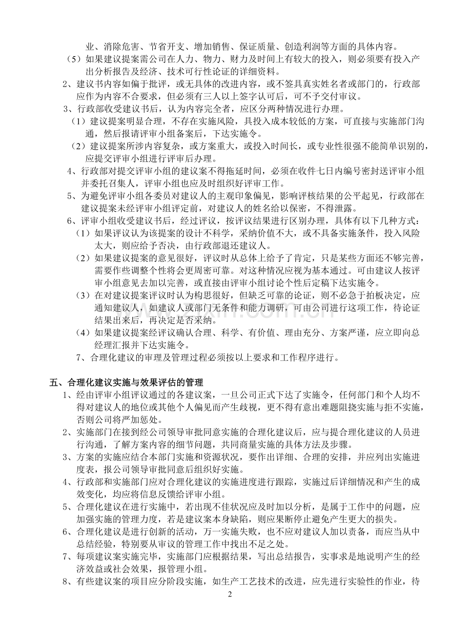 合理化建议管理制度.doc_第2页