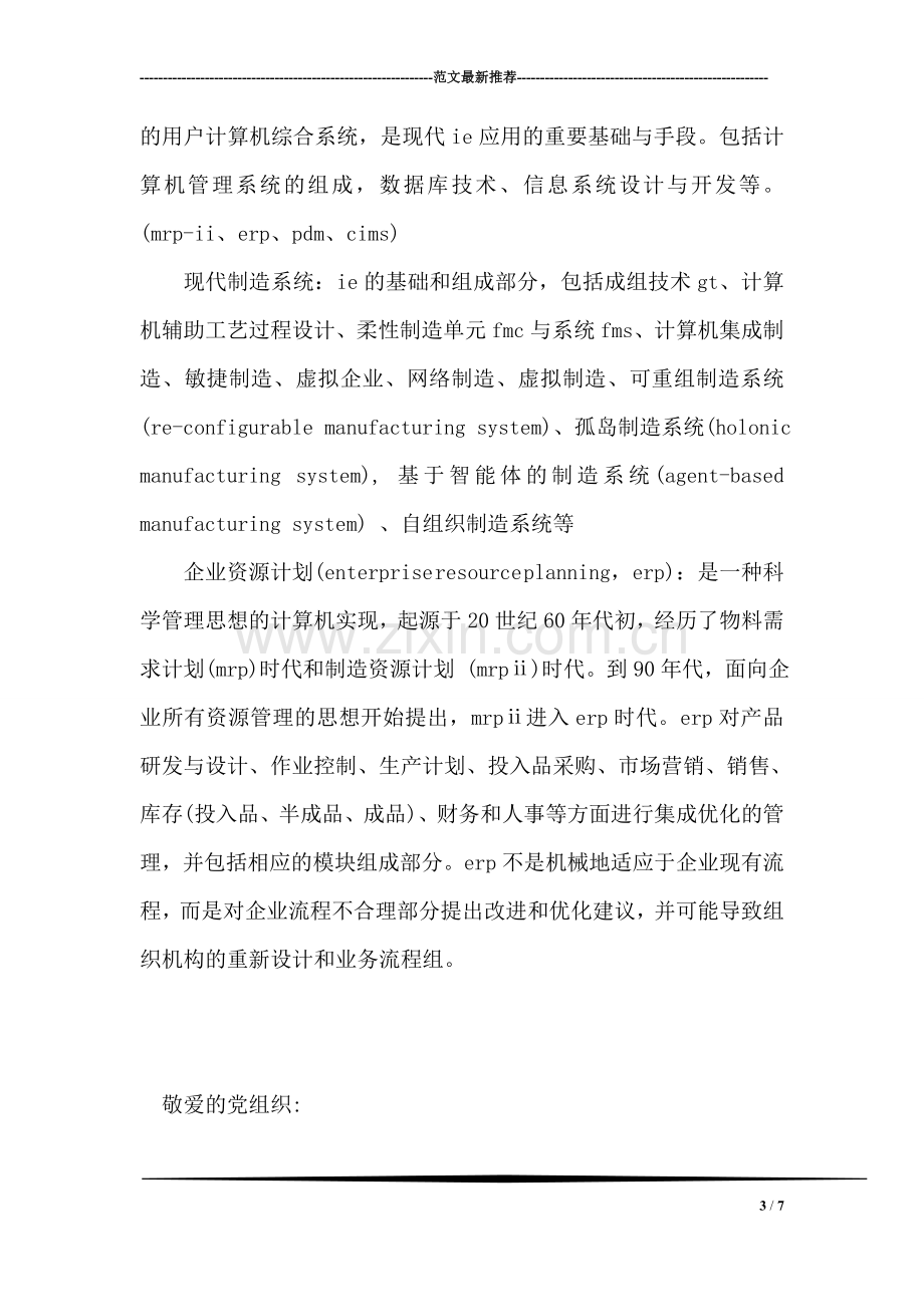 车间生产实习报告.doc_第3页