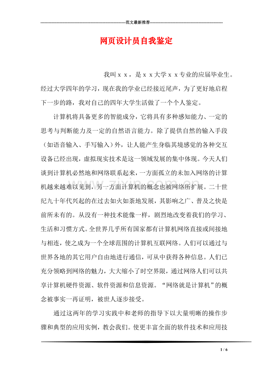 网页设计员自我鉴定.doc_第1页