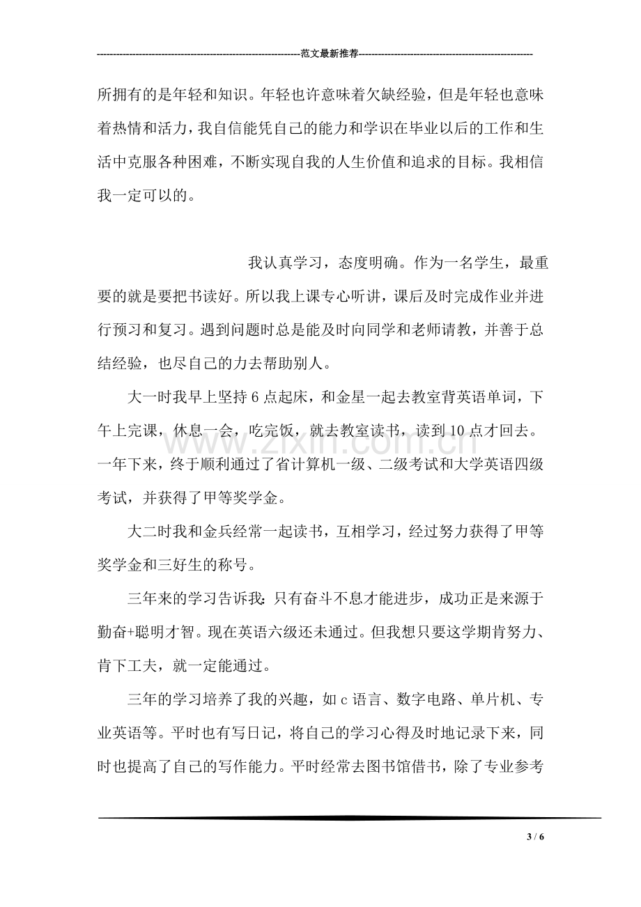 网页设计员自我鉴定.doc_第3页