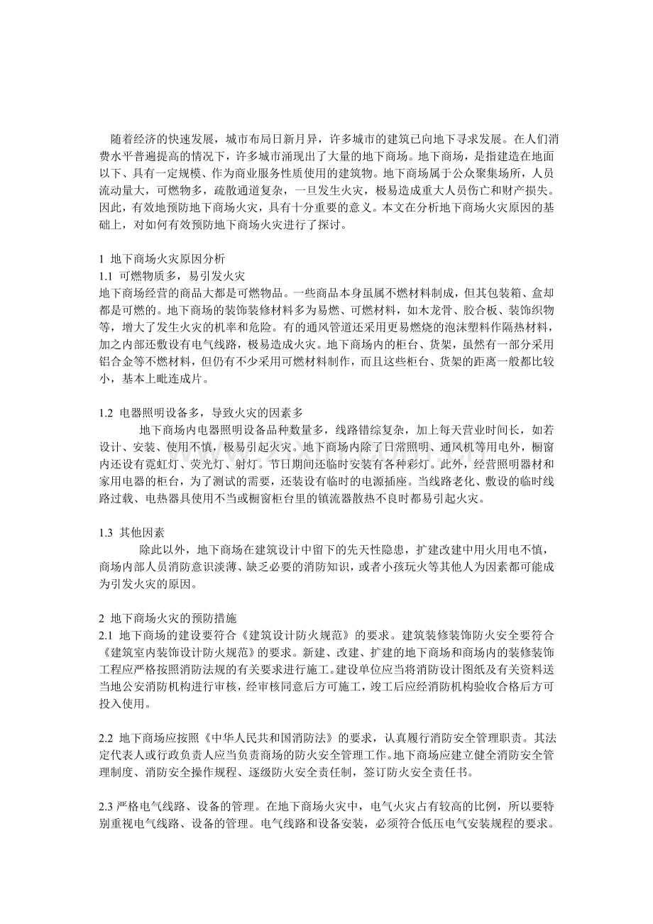 消防安全培训..doc_第1页