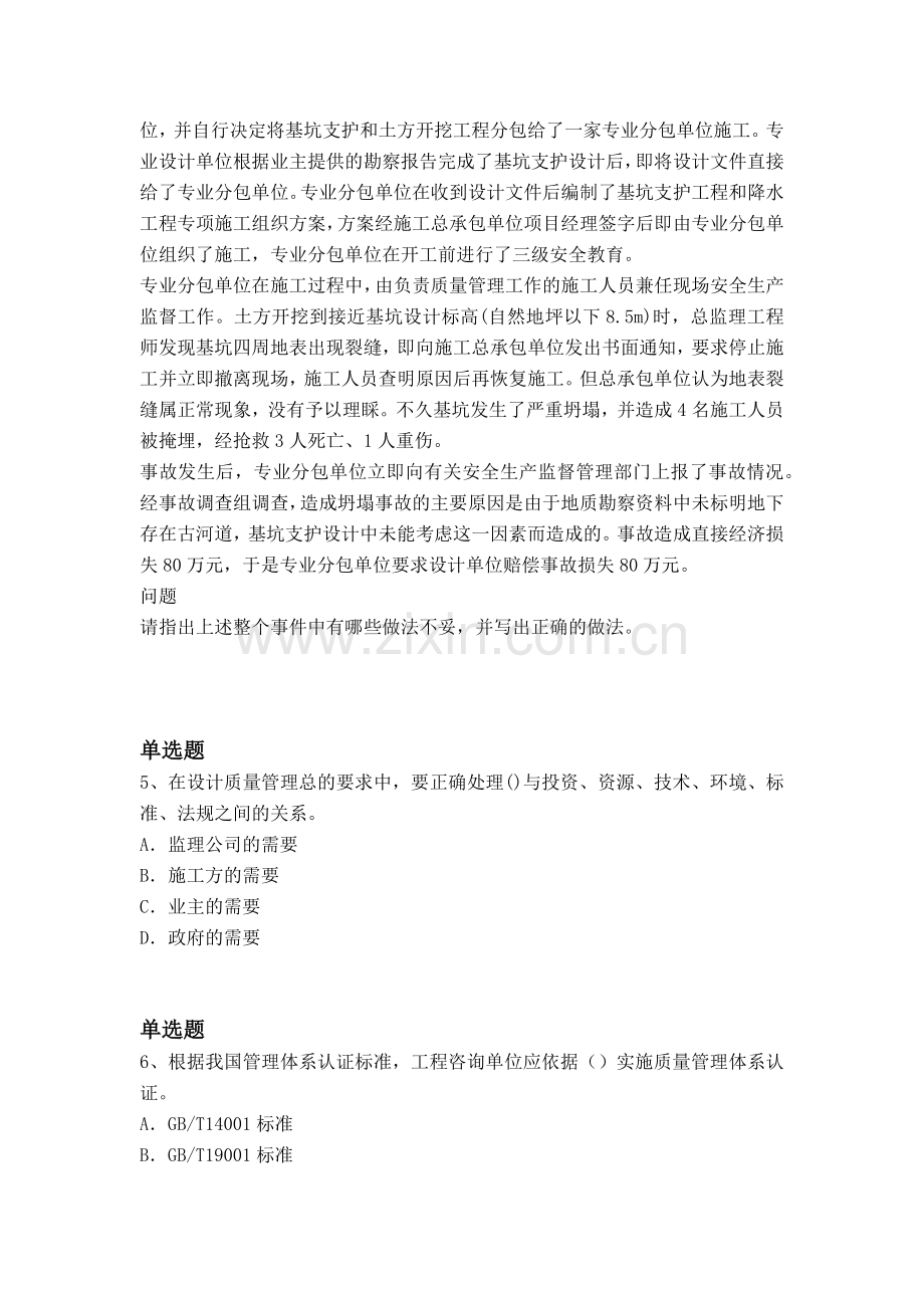 等级考试水利水电工程练习题一.docx_第2页