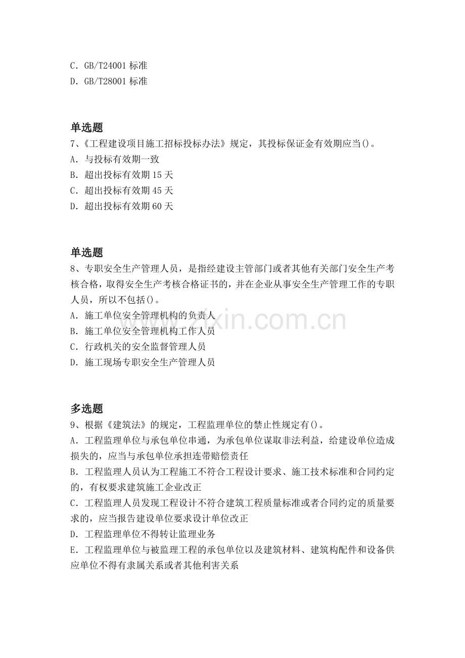 等级考试水利水电工程练习题一.docx_第3页