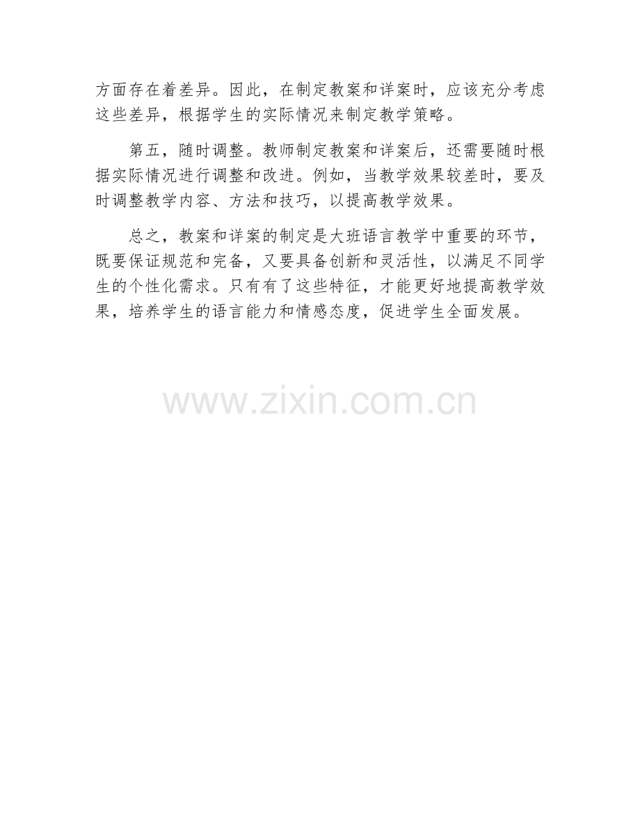 语言教案详案大班反思.docx_第2页