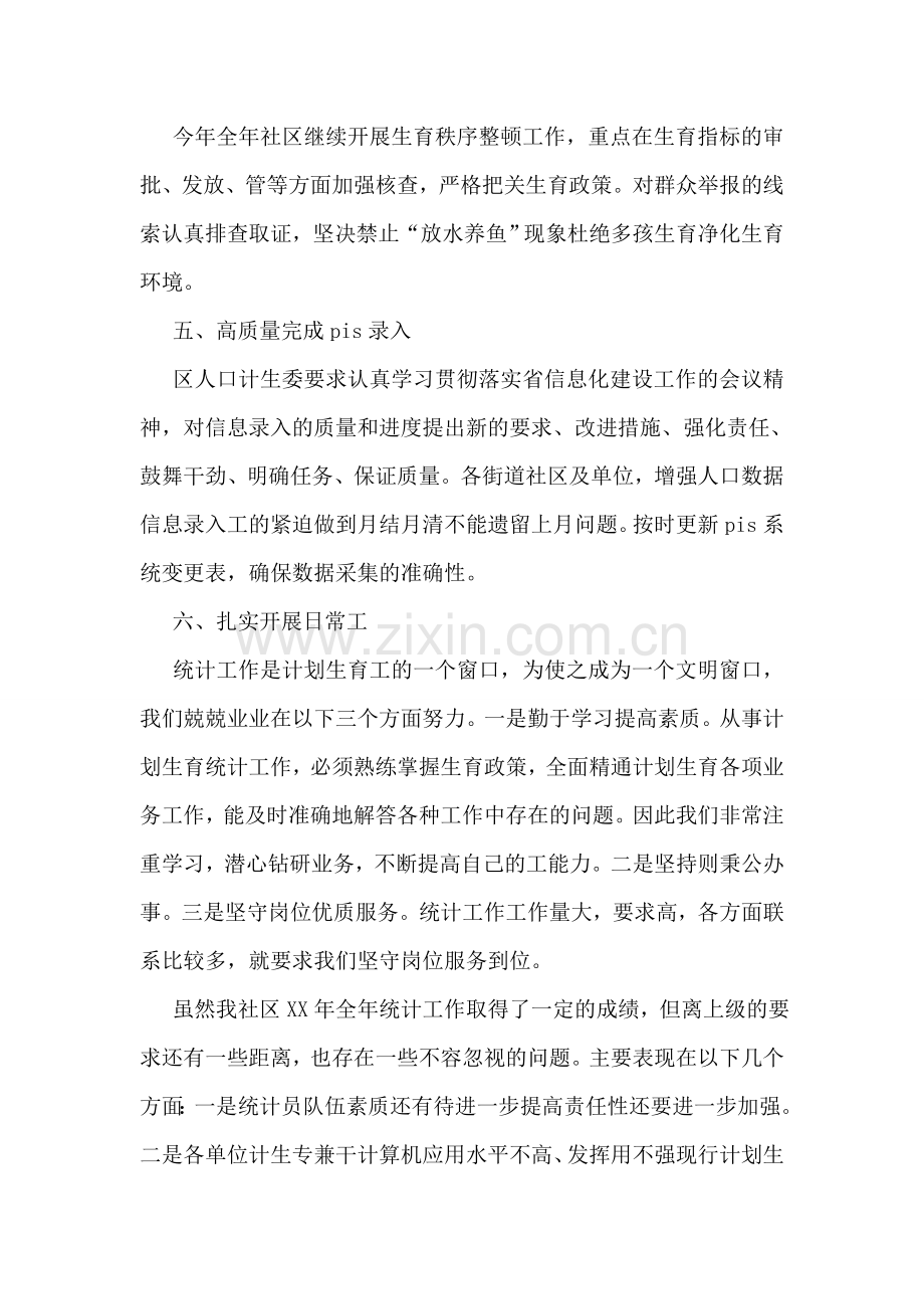 统计工作个人年度考核总结精选.doc_第2页