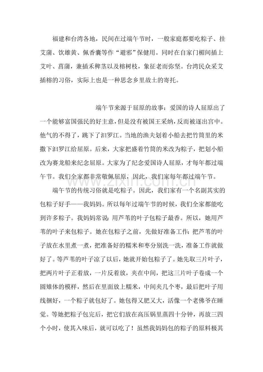 端午节的习俗作文.doc_第2页