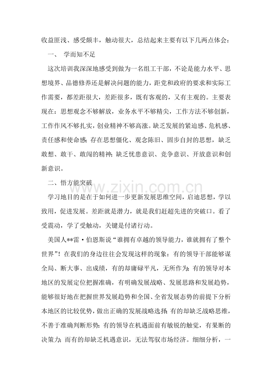 组工干部培训学习心得.doc_第2页