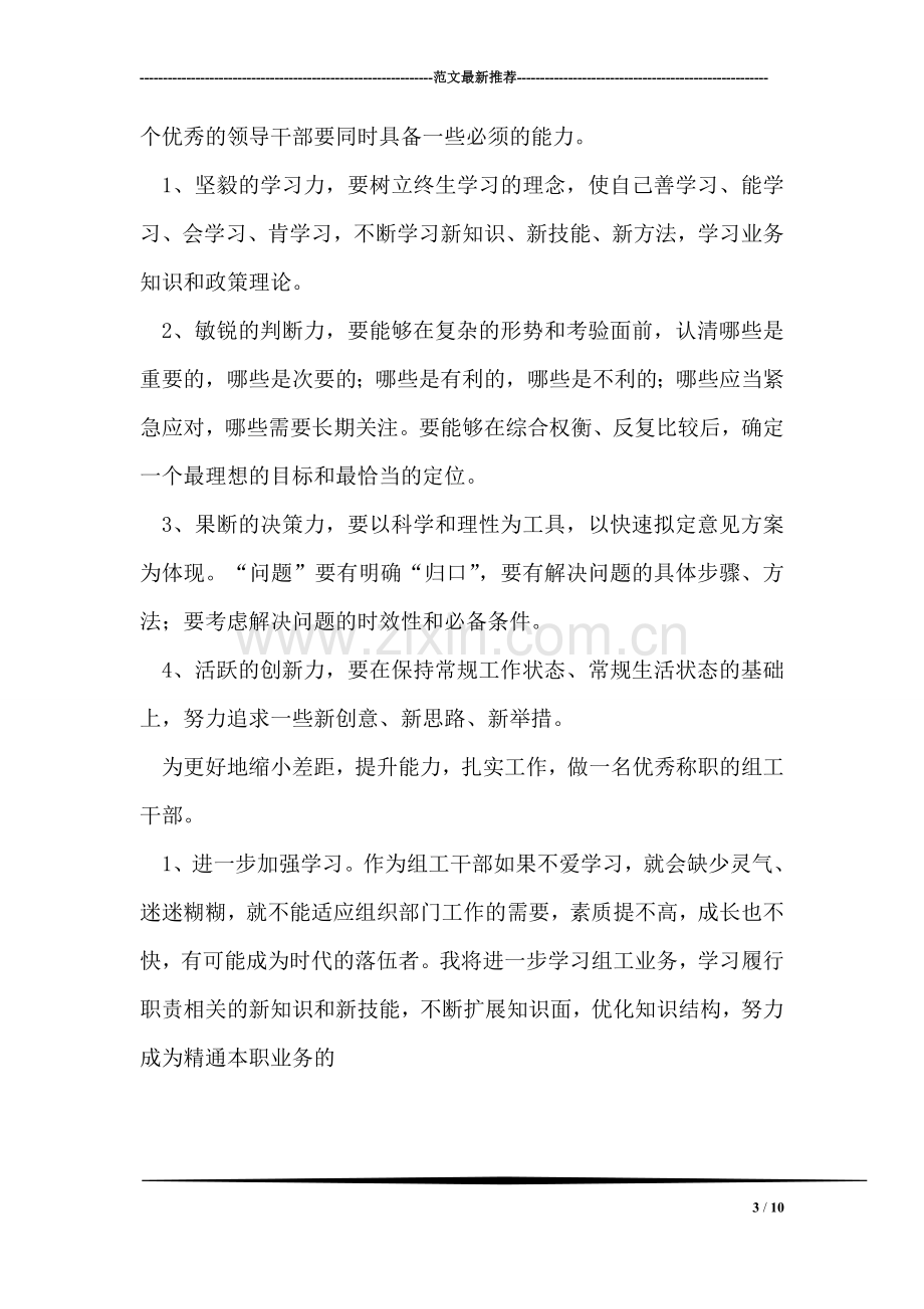 组工干部培训学习心得.doc_第3页