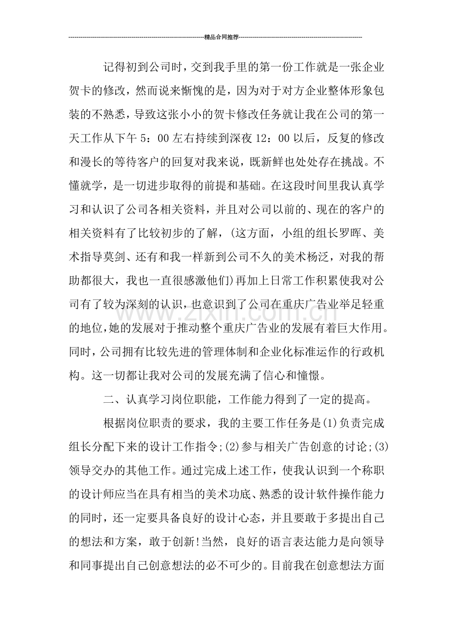 设计师试用期优秀个人工作总结.doc_第2页