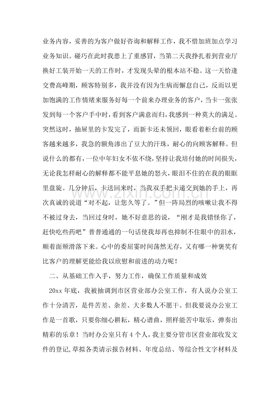 移动营业部文员竞聘演说稿.doc_第2页