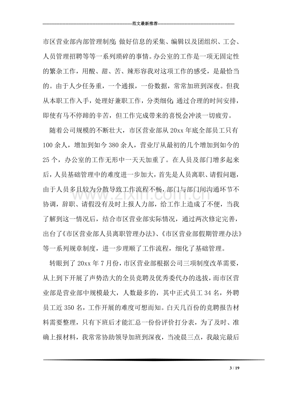 移动营业部文员竞聘演说稿.doc_第3页