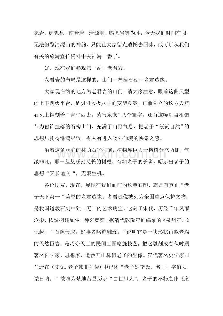 福建泉州清源山导游词.doc_第2页