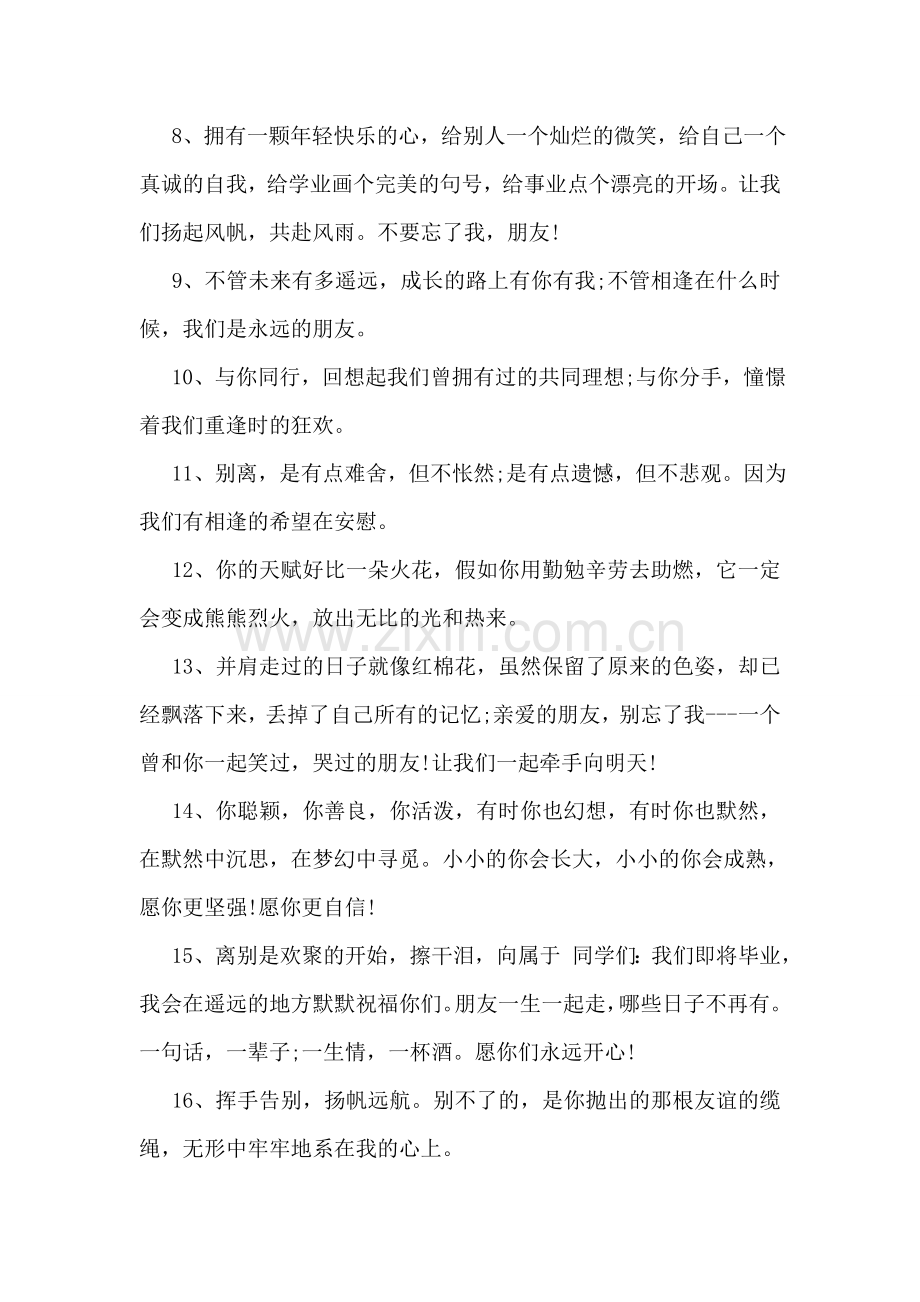 致同学的毕业赠言.doc_第2页