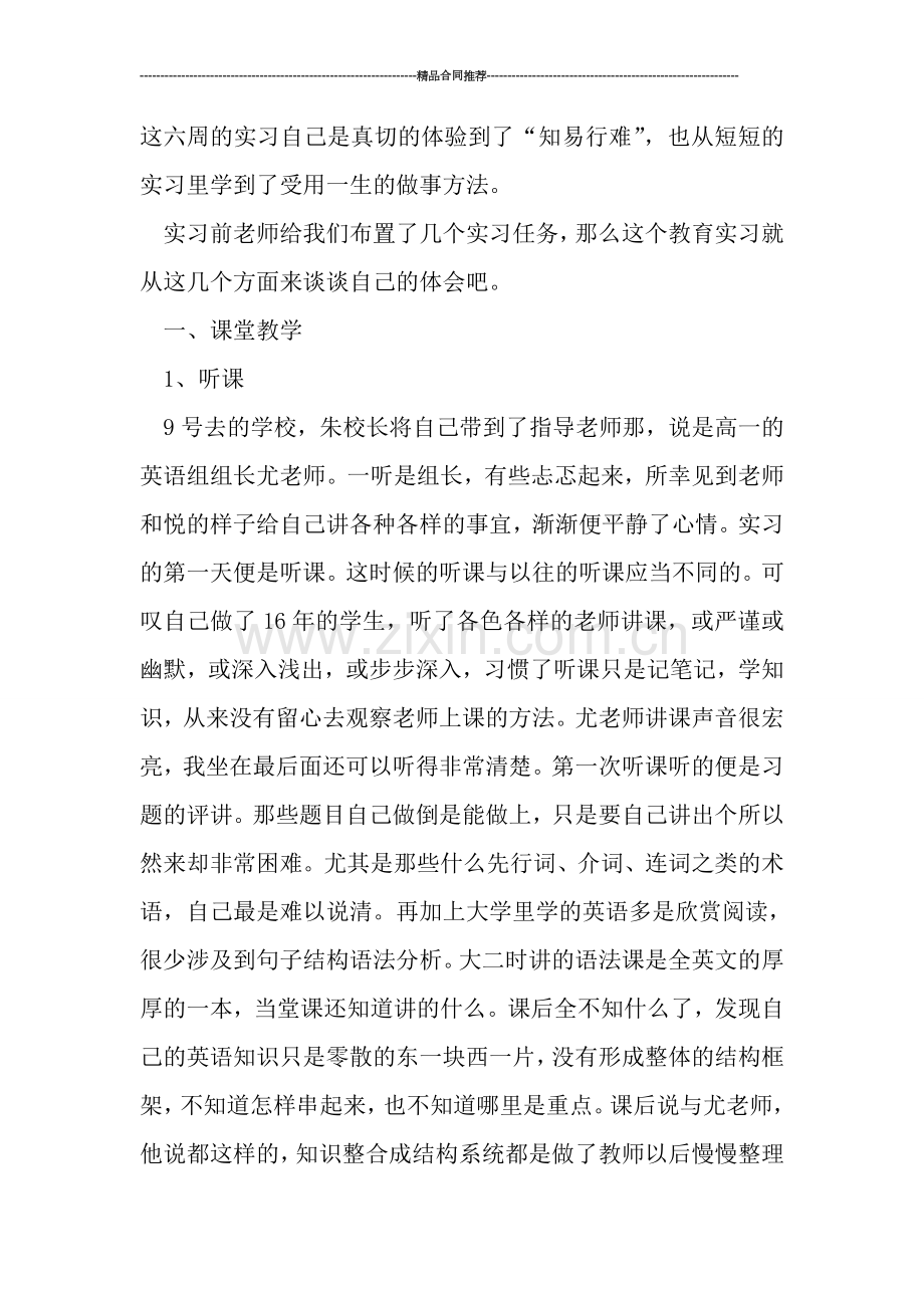 英语教师实习工作小结范文.doc_第2页