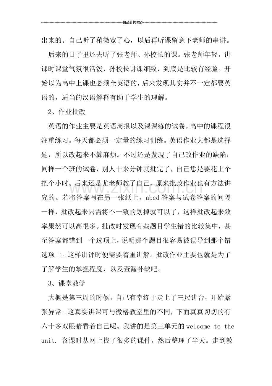 英语教师实习工作小结范文.doc_第3页