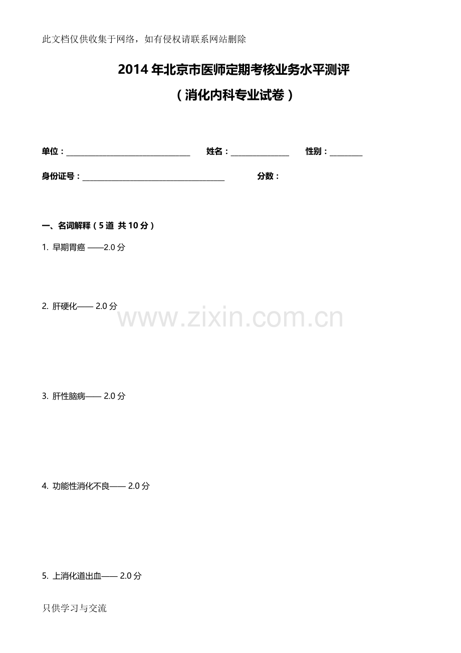 消化内科试题及答案讲课讲稿.docx_第1页