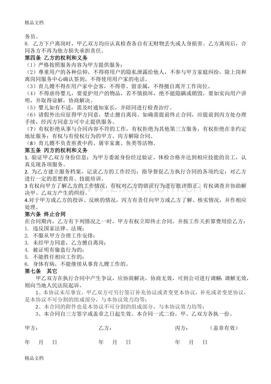 育婴师服务合同资料讲解.doc_第2页