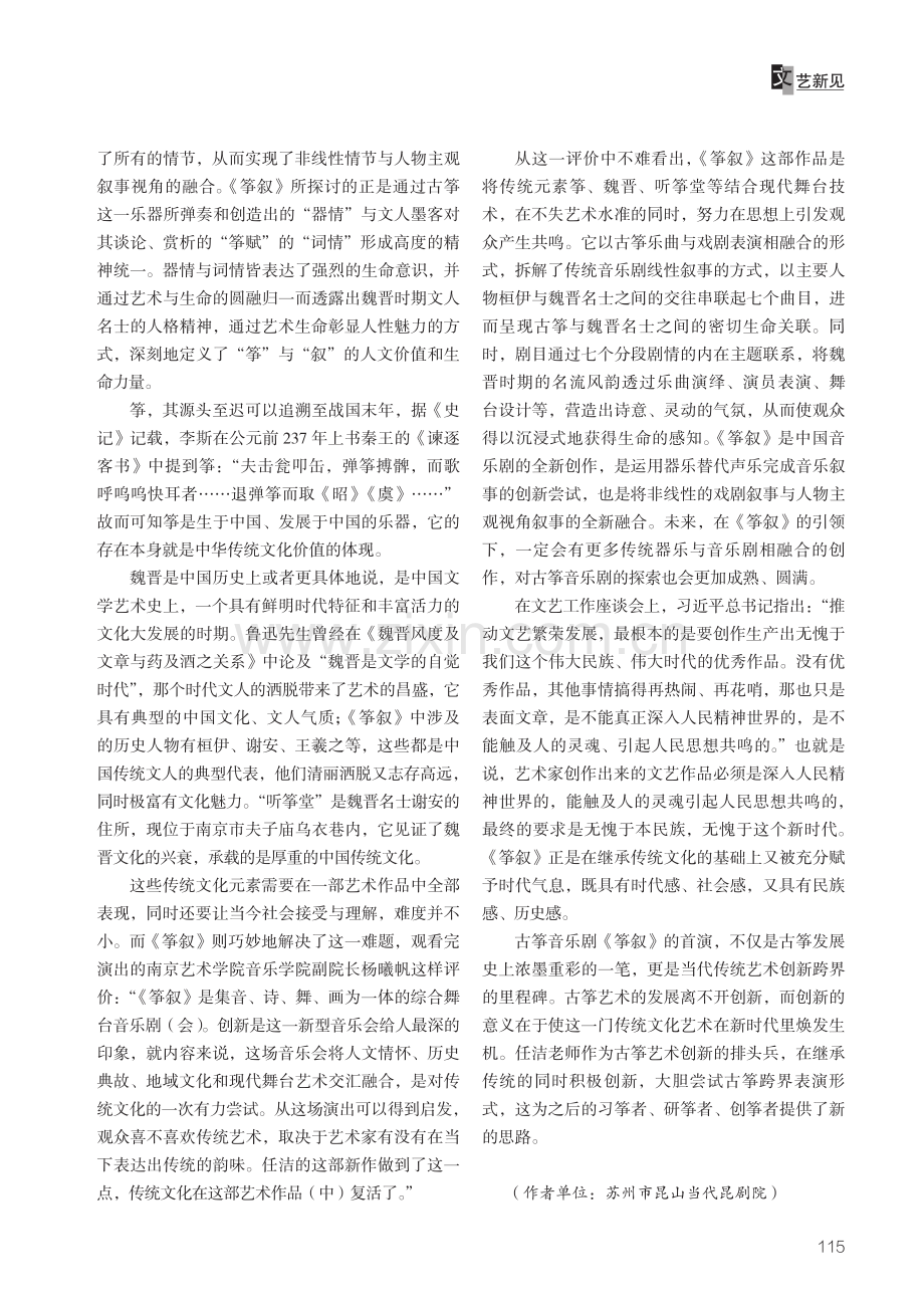 古筝音乐剧《筝叙》的创新探索.pdf_第2页