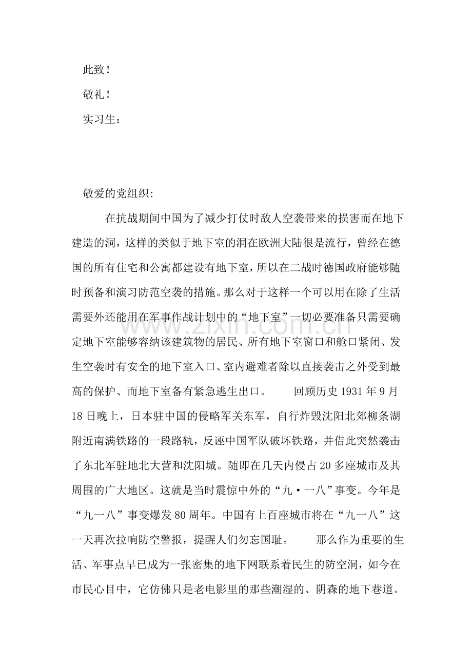 给实习单位的感谢信.doc_第2页