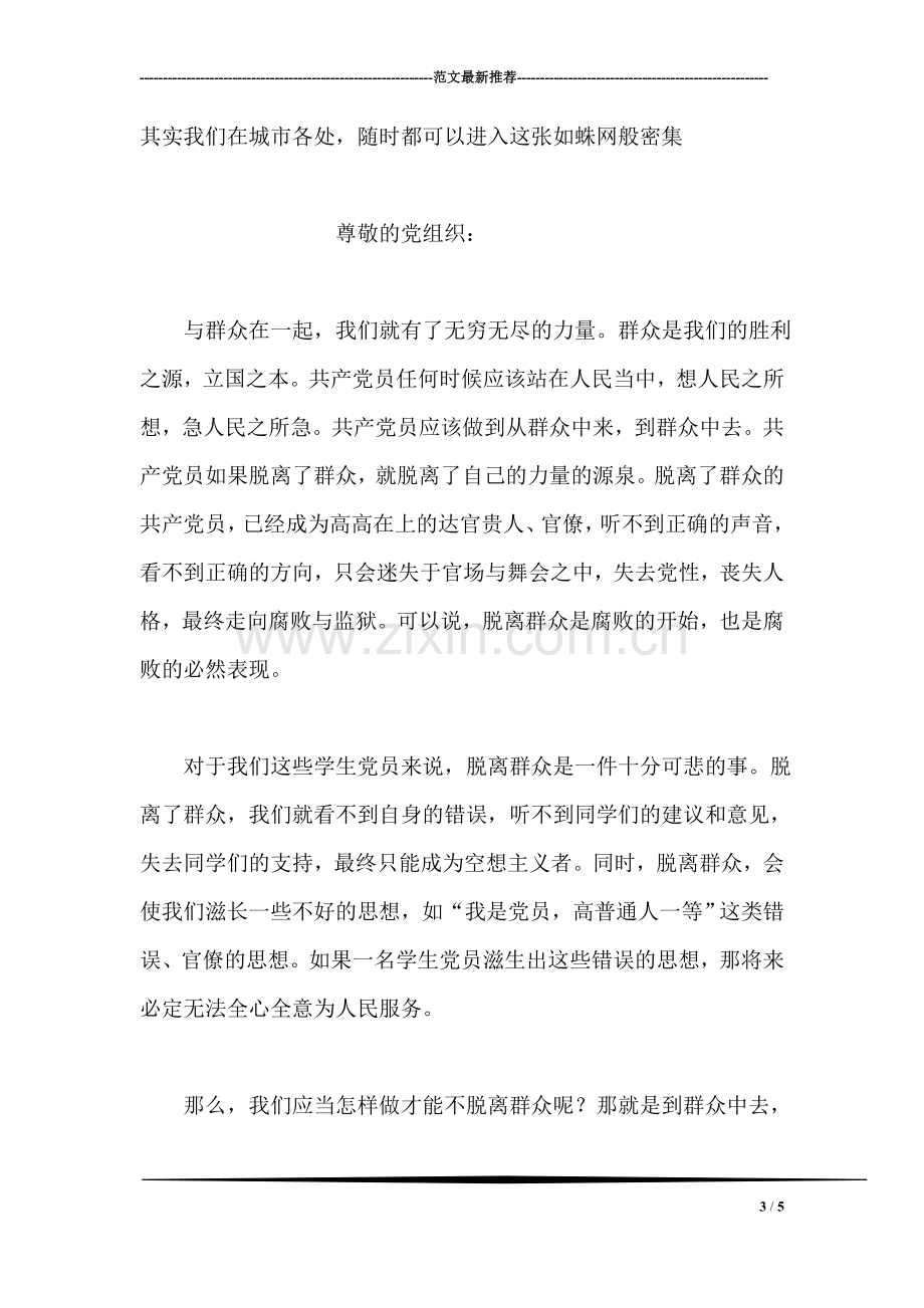 给实习单位的感谢信.doc_第3页