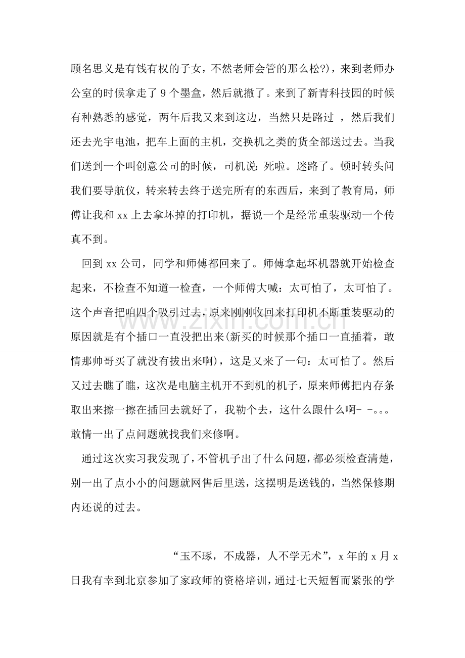 维修公司实习总结.doc_第2页