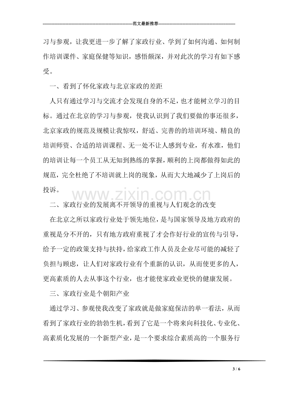 维修公司实习总结.doc_第3页