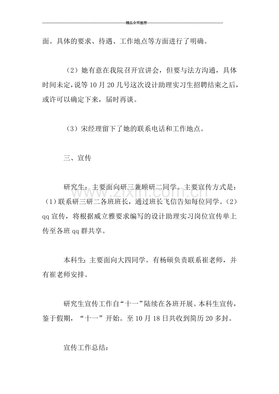 设计助理实习工作总结范文.doc_第2页