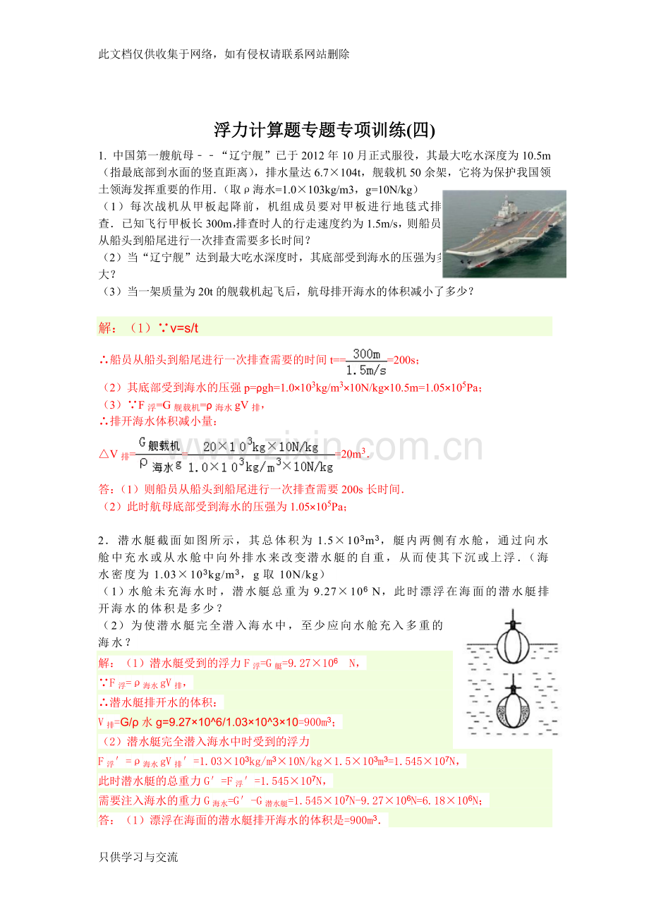 浮力计算题专项训练答案教学教材.doc_第2页