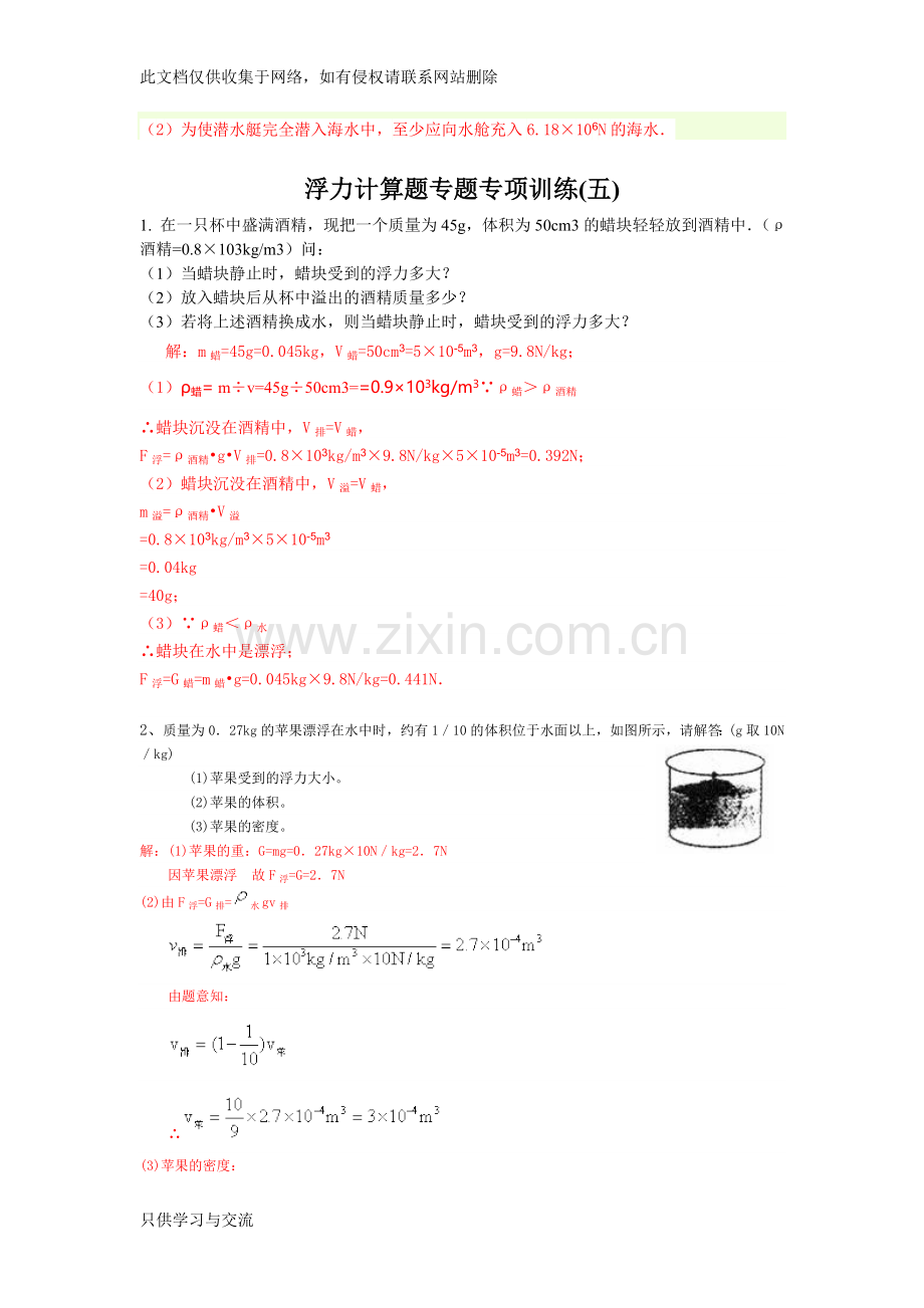 浮力计算题专项训练答案教学教材.doc_第3页