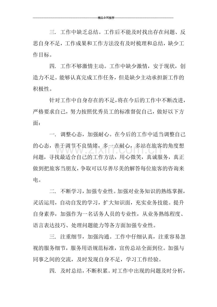 车站客服半年工作总结.doc_第2页